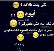صور مضحكة و طريفة و أجمل خلفيات مضحكة Hd بفبوف Fun Quotes Funny Funny Cartoon Quotes Funny Arabic Quotes
