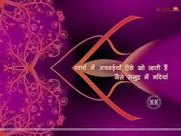 Image result for anmol vachan in hindi