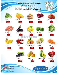 عروض جمعية السالمية التعاونية السبت 31 10 2020 Food Fruit 10 Things