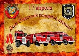 Пусть твое сердце горит ярче любого огня. S Dnem Pozharnoj Ohrany Kartinki 17 Aprelya Wesperinfo Ru