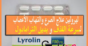 We did not find results for: Ù„ÙŠØ±ÙˆÙ„ÙŠÙ† ÙƒØ¨Ø³ÙˆÙ„ Lyrolin Capsules Ù„Ø¹Ù„Ø§Ø¬ Ø§Ù„ØªÙ‡Ø§Ø¨ Ø§Ù„Ø£Ø¹ØµØ§Ø¨ ÙˆØ§Ù„ØµØ±Ø¹ Ø¨Ø¯ÙŠÙ„ Ø§Ù„ØªØ±Ø§Ù…Ø§Ø¯ÙˆÙ„ Ø§Ù„Ù…Ø³Ø¨Ø¨ Ù„Ù„Ø³Ù…Ù†Ø© Ùˆ Ø§Ù„Ø¹Ù‚Ù… ÙˆØ§Ù„Ø§ÙƒØªØ¦Ø§Ø¨ ÙˆØ§Ù„Ø§Ù†ØªØ­Ø§Ø± ÙˆØ·Ø±Ù‚ Ø§Ù„ÙˆÙ‚Ø§ÙŠØ© Ù…Ù† Ø£Ù…Ø±Ø§Ø¶ Ø§Ù„Ø£Ø¹ØµØ§Ø¨ ÙˆÙƒÙ„ Ù…Ø§ ÙŠØ®Øµ Ø§Ù„Ø¯ÙˆØ§Ø¡ ÙˆØ§Ù„Ø³Ø¹Ø± ÙÙŠ 2020