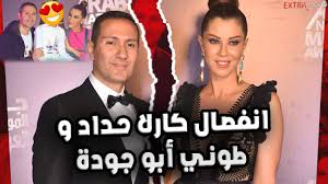 نورهان وزوجها عارض الأزياء عدنان ديراني. Ø§Ù†ÙØµØ§Ù„ ÙƒØ§Ø±Ù„Ø§ Ø­Ø¯Ø§Ø¯ Ùˆ Ø²ÙˆØ¬Ù‡Ø§ Ø·ÙˆÙ†ÙŠ Ø£Ø¨Ùˆ Ø¬ÙˆØ¯Ø© ÙˆØ´Ø§Ù‡Ø¯ Ø§Ø¨Ù†ØªÙ‡Ù…Ø§ ÙˆØªØ¹Ø±Ù Ø¹Ù„Ù‰ ÙØ±Ù‚ Ø§Ù„Ø¹Ù…Ø± Ø¨ÙŠÙ†Ù‡Ù… ÙˆØ­Ù‚Ø§Ø¦Ù‚ Ø¹Ù†Ù‡Ù…Ø§ Youtube