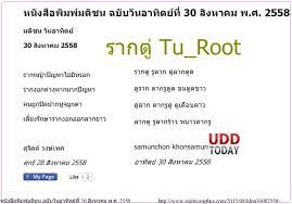 khonsamun blogspot รากต tu root