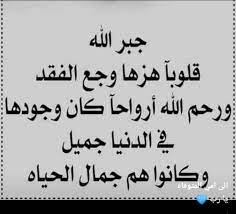 دعاء للميت يوم الجمعة، هذا هو محور حديثنا اليوم ، والذي نعرضه علي حضراتكم من خلال موقع قلمي، حرصاً منا علي مدى أهمية الدعاء للمتوفى، حيث يعد الدعاء هدية المتوفي، وهو بمثابة حلقة الوصل بين المتوفي في قبره وبين أهله في الدنيا. Ø¯Ø¹Ø§Ø¡ Ù„Ù„Ù…ÙŠØª Ø§Ù„Ù„Ù‡Ù… Ù ÙŠ ÙŠÙˆÙ… Ø¹Ø±ÙØ© Ø¥ Ø±Ø­ Ù… Ø§Ø±ÙˆØ§Ø­Ø§ Facebook