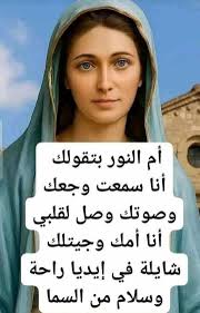 شفاعة ام النور معانا جميعا