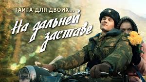 смотреть фильм тихая застава онлайн бесплатно в хорошем качестве Na Dalnej Zastave 1 10 Serii 2016 Melodrama Russkie Serialy Youtube