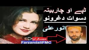 Farzand Ali FMC 2