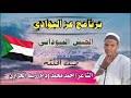 قصيدة هنيئا أمير المؤمنين الشاعر أحمد شوقي. ØªØ­Ù…ÙŠÙ„ Ø§Ù„Ø´Ø§Ø¹Ø± Ù…Ø­Ù…Ø¯ Ø§Ø­Ù…Ø¯ Ø§Ø­Ù…Ø¯ Ø§Ù„Ø¬Ø±Ø§Ø±ÙŠ Mp3 Mp4