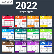 التقويم الدراسي وهو تقويم يبين موعد بداية ونهاية الفصول الدراسية، يمكنكم من خلال التقويم الدراسي معرفة بداية الدراسة للعام الحالي، كما يمكنكم معرفة من خلال التقويم الدراسي مواعيد العطلة بين الفصل الأول والثاني وجميع الإجازات في هذا العام الدراسي، نقدم. Ell2yffa9akrkm