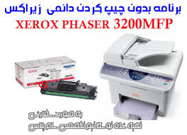 Laser beam scanning unit window (thru which the beam travels from the laser unit to the drum in the cartridge) be cleaned. Ø¨Ø±Ù†Ø§Ù…Ù‡ Ø¨Ø¯ÙˆÙ† Ú†ÛŒÙ¾ Ú©Ø±Ø¯Ù† Ø¯Ø§Ø¦Ù…ÛŒ Ø²ÛŒØ±Ø§Ú©Ø³ Phaser 3200mfp Ø³Ø§Ù… Ù¾Ù„Ø§Ø³