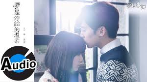 畢書盡bii 愛是妳給的溫柔tender Love 官方歌詞版 偶像劇 愛上哥們 插曲 Taiwan Drama Types Of Music Cultural Activities