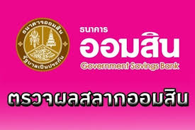 ตรวจผลสลากกินแบ่งรัฐบาล งวดวันที่ 1 มีนาคม 2564; Loevo7zfho4wcm
