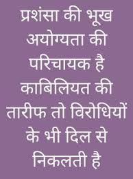 This sort of behavior did not only happen in the past. 480 Jabardast Ideas In 2021 Hindi Quotes Life Quotes Zindagi Quotes