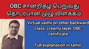 பிற்படுத்தப்பட்ட வகுப்பில் வரும் கிரிமிலேயர் மற்றும். Creamy Layer Tamil Obc How To Get Obc Certificate Obc Certificate Full Details Youtube
