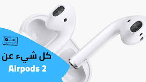 بوقاحة كاف بقايا مميزات سماعة ابل 2 Englishtoportuguesetranslation Com