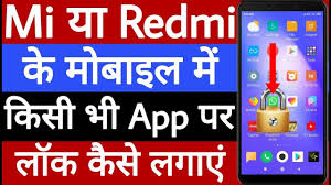 Friends is video mein maine aapse kuch play store hacks share kiya hai jisse app pubg mobile ko download kar sakte ho and yeh trick 100% working hai 2021 me. Redmi Ke Mobile Mein App Per Lock Kaise Lagaen By Sabhi Gyan Sikhte Raho