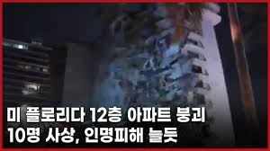 다만, 경찰은 구조자 가운데 1명이 사망했다고 공식 확인했다. Lovnit0jbc9oqm
