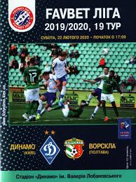 Ворскла йде на шостому місці в турнірній таблиці. Dinamo Kiyiv Vorskla Chempionat Ukrayini 2019 2020 Prem Yer Liga 19 Tur Fk Vorskla Poltava Sajt Ubolivalnikiv
