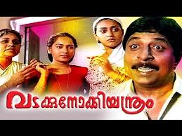 Malayalam Full Movie Vadakkunokkiyanthram Sreenivasan Malayalam Comedy Movies Video Dailymotion List of the best sreenivasan movies, ranked best to worst with movie trailers when available. malayalam full movie vadakkunokkiyanthram sreenivasan malayalam comedy movies