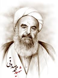 Image result for ‫آیت الله شهید صدوقی‬‎