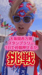 万博スタンプ手作り