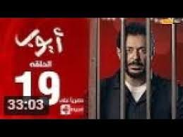 مسلسل أيوب بطولة مصطفى شعبان الحلقة التاسعة عشر ١٩ Ayoub Series Ep 19 Youtube Music Fictional Characters