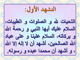 التحيات في الصلاة كامله اجمل بنات