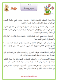 Pagesbusinesseseducationschoolpreschoolكتاب جامع النورالنقرvideosعبدو يروي لنا قصة الصرار و النملة. Ù‚ØµØ© Ø§Ù„ØµØ±Ø§Ø± Ùˆ Ø§Ù„Ù†Ù…Ù„Ø© Ù‚ØµØ© Ø­ÙˆÙ„ Ø§Ù„ØªØ³Ø§Ù…Ø­ Ùˆ Ø§Ù„ØªÙƒØ§ÙÙ„ Ùˆ Ù…Ø³Ø§Ø¹Ø¯Ø© Ø§Ù„ØºÙŠØ± ÙˆÙ‚Øª Ø§Ù„Ù…Ø­Ù† Ù…ÙˆÙ‚Ø¹ Ù…Ø¯Ø±Ø³ØªÙŠ