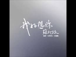 蘇打綠 我好想你 Cd版 青峰 作曲