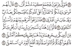 You can also download any surah (chapter) of quran kareem from this website. Tafsir Surat Thaha Ayat 61 62 63 64 65 Tafsir Jalalain Indonesia