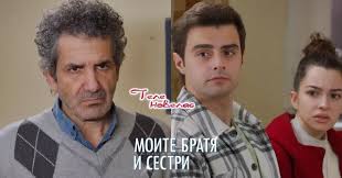 Утре в "Моите братя и сестри": Човекът, който спасява дома на Орхан, е (14  април) https://tvnovellas.blogspot.com/2026/04/14_97.html