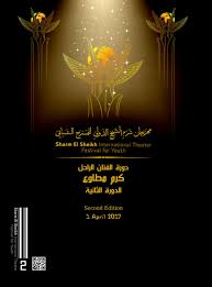 شوف لي حل يا مادام جنات. Ù…Ù‡Ø±Ø¬Ø§Ù† Ø´Ø±Ù… Ø§Ù„Ø´ÙŠØ® Ø§Ù„Ø¯ÙˆÙ„ÙŠ Ù„Ù„Ù…Ø³Ø±Ø­ Ø§Ù„Ø´Ø¨Ø§Ø¨ÙŠ Ø§Ù„Ø¯ÙˆØ±Ø© Ø§Ù„Ø«Ø§Ù†ÙŠØ© By Komy Mohamed Issuu