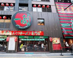 一蘭拉麵 中洲店的圖片