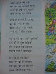 A collection of hindi poems for children on nature, festivals and games. Hindi Poem For Class 5 Competition Poems On Rain In Hindi à¤µà¤° à¤· à¤ªà¤° 5 à¤¹ à¤¨ à¤¦ à¤•à¤µ à¤¤ à¤¯