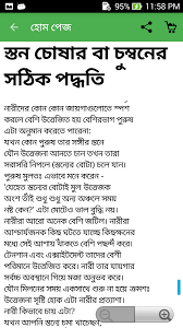 Bengali Sex Education (বাংলা) - App on Amazon Appstore