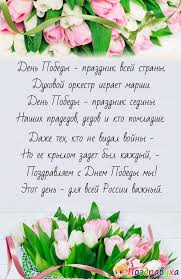 Поздравляю с великим днем победы! Otkrytki I Pozdravleniya S Dnem Pobedy 9 Maya