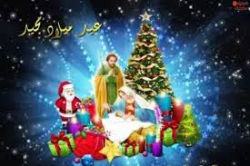 طالع التفاصيل في صفحة النقاش ساهم بإضافة أجزاء أو إعادة كتابة أجزاءٍ منها لتحتوي على تغطية عيد القيامة في المنطقة العربية من طقوس وأحداث. Ø¹Ø§Ø²Ù ÙƒÙ…Ø§Ù† ØªÙ†ÙŠÙ† Ø¬Ø§Ù†ÙŠØ³ ØµÙˆØ± Ø¹ÙŠØ¯ Ù…ÙŠÙ„Ø§Ø¯ Ù…Ø¬ÙŠØ¯ Sjvbca Org