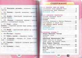 литературное чтение 3 класс часть 2 климанова виноградская горецкий Illyustraciya 7 Iz 30 Dlya Literaturnoe Chtenie 3 Klass Uchebnik V 2 H Chastyah Chast 1 Fgos Klimanova Goreckij Vinogradskaya Golovanova Bojkina Labirint Knigi Istochnik Surovceva Tatyana