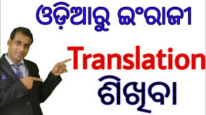 Learn Translation From Odia To English Best Basic English Video Lesson Youtube