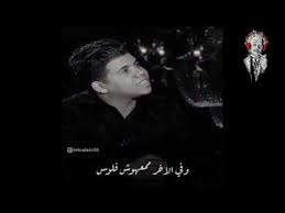عمر كمال 2020 كليب لو ع الفراق كل مشكلة وليها حل mp3. Ø­Ø§Ù„Ø§Øª ÙˆØ§ØªØ³ Ø­Ø²ÙŠÙ†Ø© Ø¹Ù…Ø± ÙƒÙ…Ø§Ù„ 2020 Ø´ÙŠØ® Ø§Ù„Ø­Ø§Ø±Ù‡ Youtube