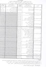 هذا الجول ليس هو الجدول الرسمي الوارد من وزارة التربية والتعليم بالسودان ، وانما هو جدول تم ذكره من قبل بعض العاملين في قطاع التربية والتعليم وتم نشر هذا الجدول للمعرفة وتنسيق وقت الدراسة. Ø¬Ø¯ÙˆÙ„ Ø§Ù…ØªØ­Ø§Ù†Ø§Øª Ø§Ù„Ø´Ù‡Ø§Ø¯Ø© Ø§Ù„Ø³ÙˆØ¯Ø§Ù†ÙŠØ© 2017