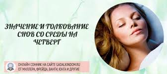 Maybe you would like to learn more about one of these? Sonnik So Sredy Na Chetverg Paren Muzhchina Znachenie Sna K Chemu Snitsya Paren Muzhchina So Sredy Na Chetverg Chto Znachit Esli Prisnilsya Znakomyj Ili Neznakomyj Byvshij Lyubimyj Paren Muzhchina Chelo