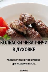 холодец из курицы без желатина рецепт с фото пошагово Kolbaski Chevapchichi V Duhovke Recept S Foto Poshagovo Recept Eda Idei Dlya Blyud Zabavnaya Eda