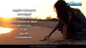Heart Touching Birthday Wishes Quotes For Friend In Tamil Beautiful Tamil Love Romantic Quotes Whatsapp Status With Images Facebook Cover Tamil Prema Kavithalu L Feeling Pictures Heart Touching Love Quotes Love Quotes