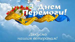 День победы) — державне свято срср, а пізніше деяких країн, що були окуповані колишнім срср. 9 Travnya Privitannya Ta Listivki Telekanal Stb