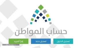 شروط حساب المواطن للعزاب والنساء والعمر المطلوب للتسجيل سعودية نيوز