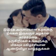 Wedding Anniversary Wishes Tamil Anniversary Tamil Wedding Wishes Anniv Wedding Anniversary Wishes Happy Wedding Anniversary Wishes Happy Anniversary Quotes