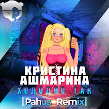 Кристина Ашмарина - Холодно так (Pahus Radio Remix) – BERLOGA • PROMO MUSIC  LABEL •