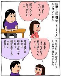 録画した映画響hibikiをムスメと観た 昨日のハイライト illustration comics art