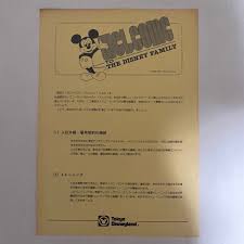 東京ディズニーランド キャスト向け小冊子など 非売品 【公式通販】